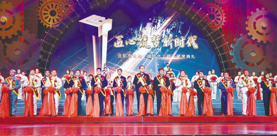 沈阳市首批“盛京大工匠”颁奖典礼在辽宁大剧院举行
